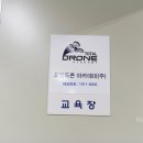토탈드론아카데미