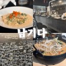 그리고남기다 | 안주가 맛있는 범계 이자카야 남기다 방문후기