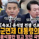 군면제 윤석열의 역대급 사고 이미지