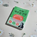 자존감을 향상 시키는 마음의 근력 키우기 | 암기식 수학은 어떻게 아이를 망치는가; 수학 자존감 수업 서평후기