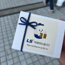 LS타워_상 | LS빅데이터스쿨 4기 모집 &amp; 3기 후기(자소서, 면접 팁)