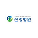 의료법인 진영의료재단 이미지
