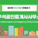 우석공인중개사사무소 이미지