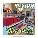 정관장가호점 | 진주 설선물 준비, 정관장 가호점 홍삼정 세트 281,000원 구매 후기가볼만한곳