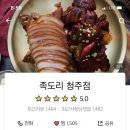 족도리청주