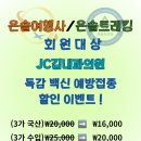 온솔여행사&amp;온솔트레킹×제이씨김내과 ☆ 독감예방 할인 ☆ 이미지