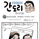 간도리 10화 이미지