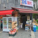 디에스마트