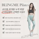 필라테스 블링