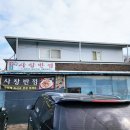 사창반점