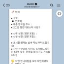 올로르(OLOR) 이미지