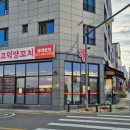 고덕양꼬치양다리통구이