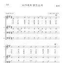 가톨릭성가 212 너그러이 받으소서 (pdf, jpg 파일) 이미지