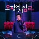 오게임 이미지