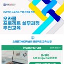 PM아카데미 국비훈련(MSP/PMP)프로젝트 교육 이미지