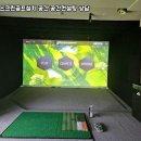 안양스크린골프연습장 이미지