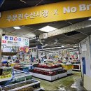 남해안활어횟집 맞은편  보도 | 주문진 / 물회전문에 회도 물론입니다 동진네횟집