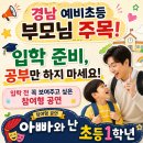 칠암도서관 공연장 | 김해 예비초등 참여형 공연, ‘아빠와 난 초등1학년’으로 입학 준비하기