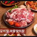 구로-구로-구로-1464 | 개봉역 소고기 맛집 등갈비랑 꼬들살이랑 가성비와 맛이 일품인 곳