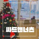 씨드앤너츠평택고덕점 | 평택 고덕카페 | 씨드앤너츠 (feat. 견과류선물세트)