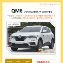 QM6-LPG(화이트) 신차장기렌트카 #국내유일 SUV LPG차량!!! 이미지
