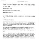 청량산 위례대원사 27주년 개산대재 1부 남한산성 조선의승군 합동천도법회 법문 이미지