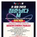 청춘날다M학원