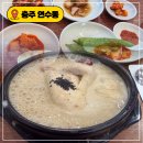 금봉대로 | 충주 삼계탕 맛집뜨끈하고 든든하게! 임금님궁중한방삼계탕 방문 후기💛