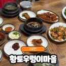 황토우렁이마을 | 대전 산성동 제육우렁쌈밥 부모님과 함께 가기 좋은, 황토우렁이마을