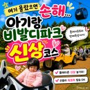 플레이존 | 홍천 비발디파크 놀거리 | 곤돌라, 양떼목장, 플레이존 아기랑 코스 후기