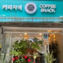커피지애 금촌점