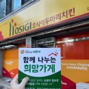 호식이 두마리치킨(읍내점)