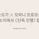 복순도가