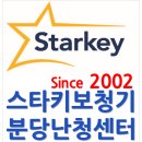 스타키보청기성남분당난청센터 이미지