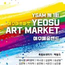 (주)여수예술랜드 이미지