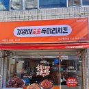 기영이 숯불두마리치킨 대구계명대점