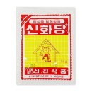 신화당