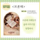 서지원컴퍼니 | [Review] 우리가 함께 꿈꾸었던 세상－뮤지컬 <브론테>