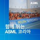 화성시외국인복지센터 1층 | 2025 ASML 캠퍼스 프로모터 Ep3.1 - 해외 지사 최초로 사옥을 지었다고? / 화성캠퍼스 A동 취재