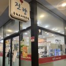 목포 | 가성비 중국집 찾는다면? 진향 진세트 솔직후기🧑‍🌾
