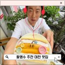 대전 오픈런 맛집, 할명수 박명수가 추천한 그곳 BEST5