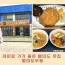 월미도우동 이미지