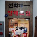 CU 경기대사거리점 | 경기대맛집 : 선희네명태조림 | 배우 정해인이 좋아하는 충정로명태조림