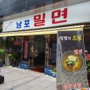 남포삼계탕 이미지