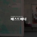 베스트 배너 이미지