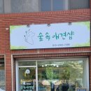 숲속애견샵 이미지