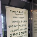 씨유 춘천후평동광점 | [춘천 후평동] 연아랩 스킨 앤 바디ㅣ임신 중이라면 꼭! 춘천피부관리잘하는 곳 산전관리 후기 공유