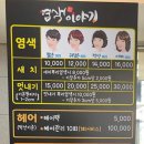 염색이야기상대점