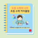 두정수학의나라학원