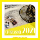 주식회사 요술콩어드벤처 | 2021 디자인 코리아에 주식회사 요술콩이 참가했습니다.